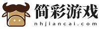 简彩游戏