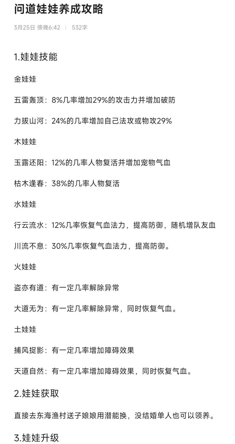 问道精怪(《问道》手游哪些精怪值得培养介绍_问道精怪(《问道》手游...