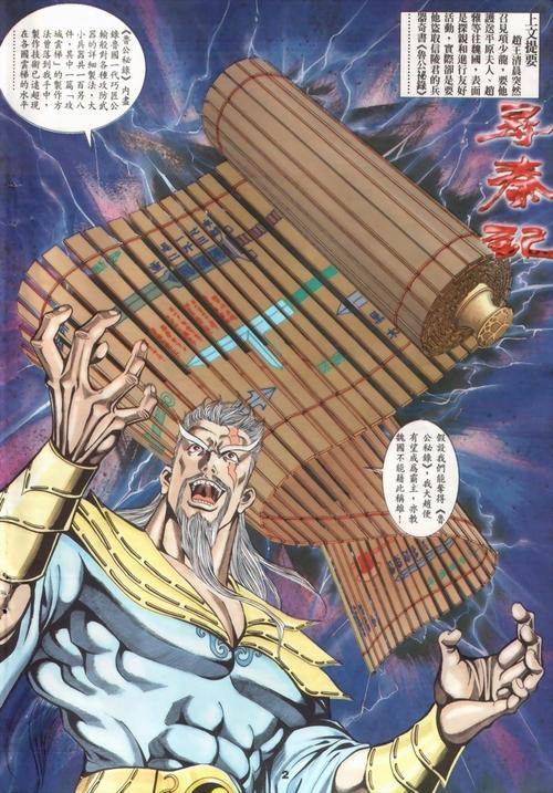 寻秦记中的《鲁公秘录》最后怎么样了?