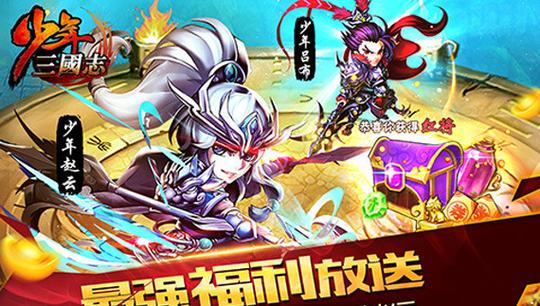 少年三国志益玩版如何下载