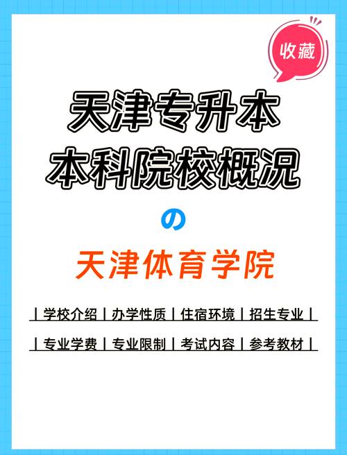 天体育学院如何下载