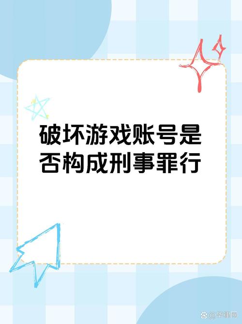 玩游戏破坏游戏是否犯法?