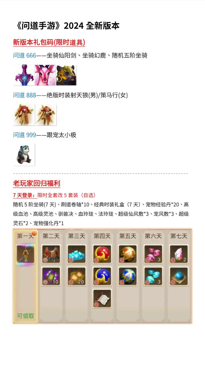 问道手游坐骑礼包无极熊好吗