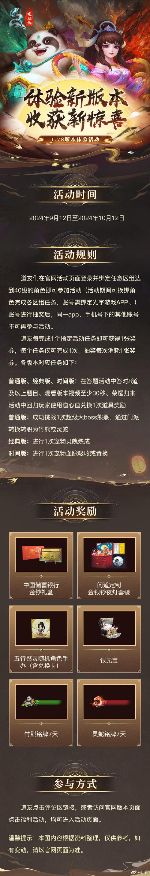 手游问道四阶幻鹿怎么加点