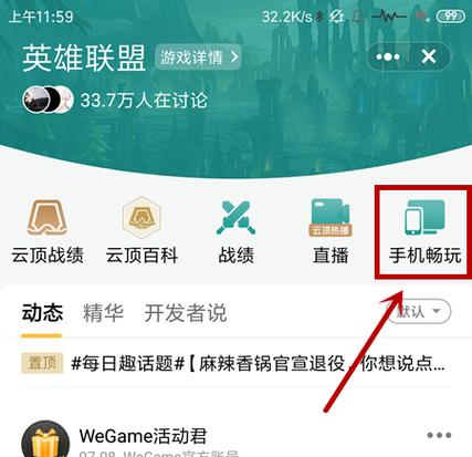 wegame手机客户端叫啥如何在手机上玩云顶