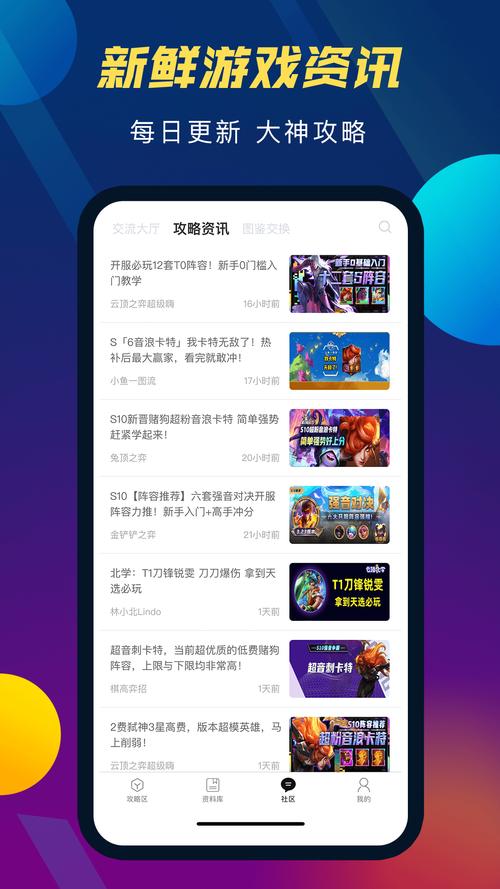 tft云顶攻略助手app安卓游戏高速下载