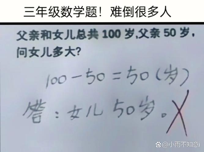 父子加一起100岁父亲50岁儿子多少岁
