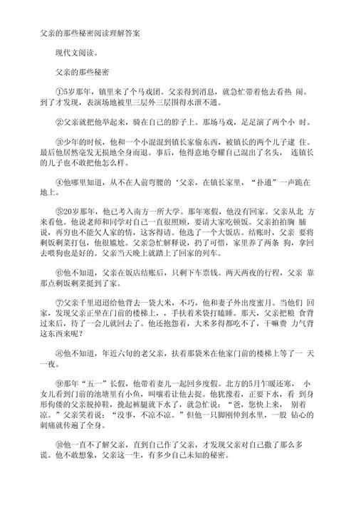 《父亲的游戏》的几个阅读题求答案,语文好的帮个忙,文章不方便打,麻烦...