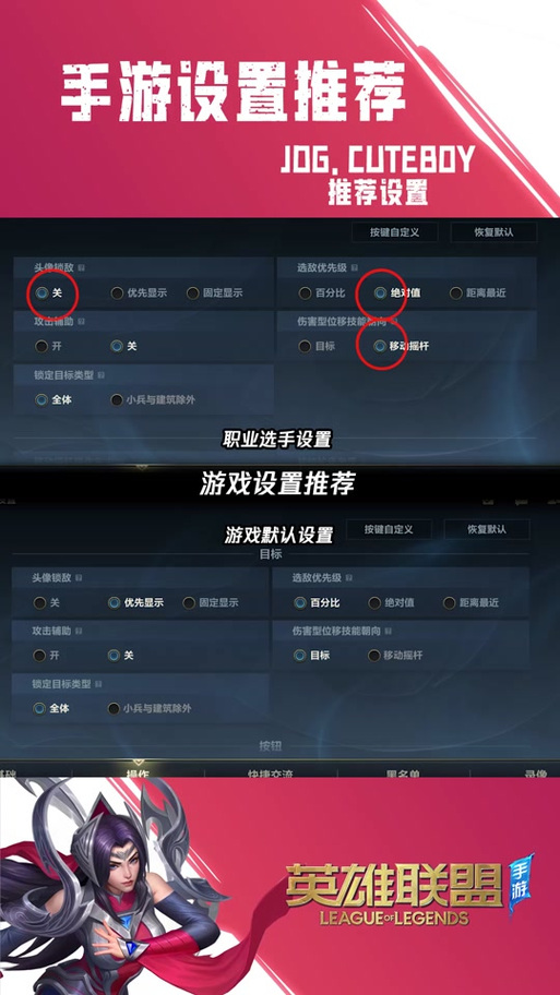 英雄联盟手游设置指南LOL手游设置推荐