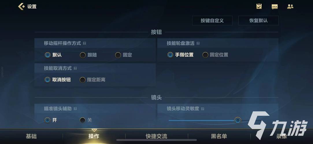 lol手游游戏中怎么调设置?