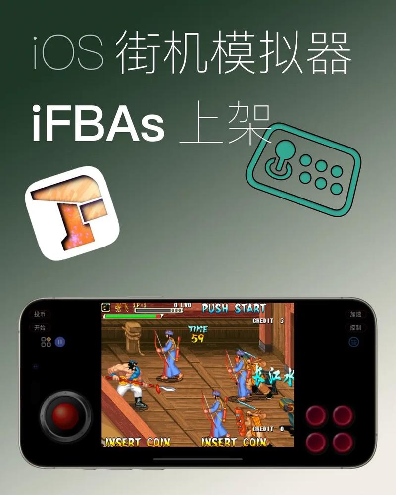 重磅!iOS首个街机模拟器,突然上架!附iFBAs教程+资源