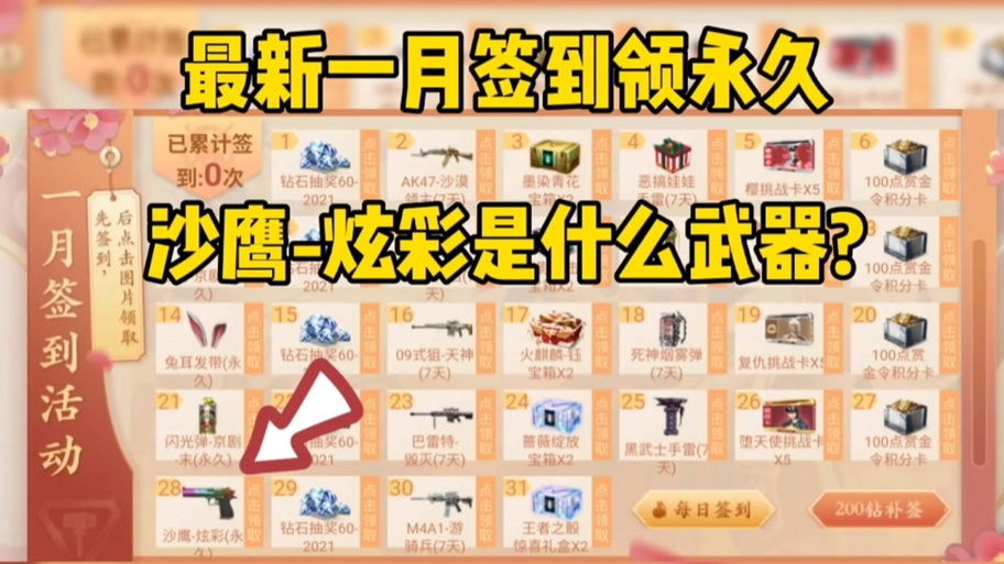 cf手游怎么刷枪永久神器