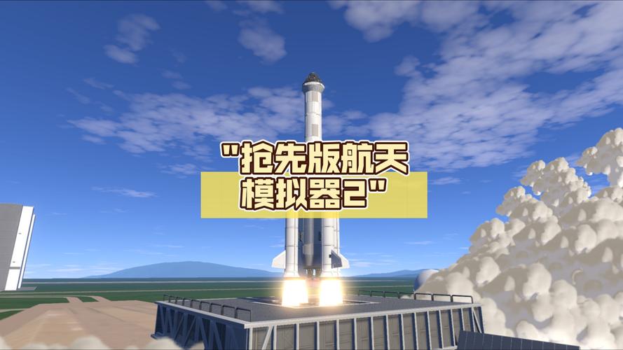 火箭航天模拟器3d版安卓游戏高速下载