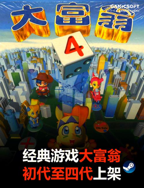 腾讯大富翁手游叫什么