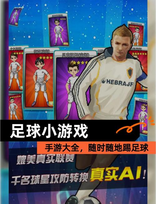 足球游戏排名榜前十名