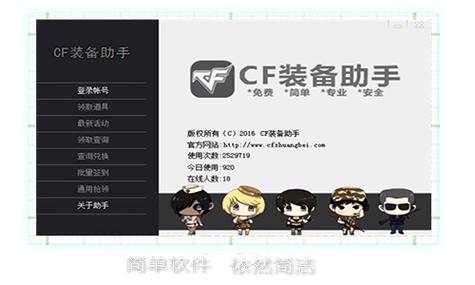 cf手游助手有哪些?