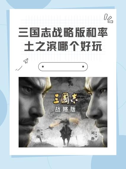 帝王三国和率土之滨哪个好玩