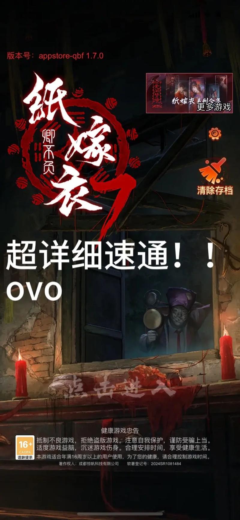 纸嫁衣1游戏攻略大全