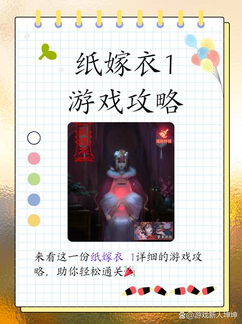 纸嫁衣1第四章通关攻略