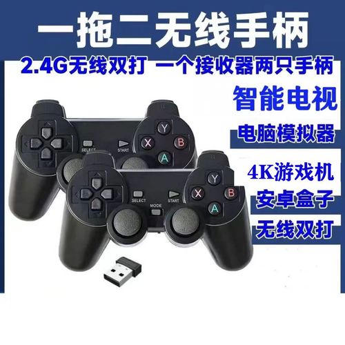 连体和分体游戏手柄区别介绍