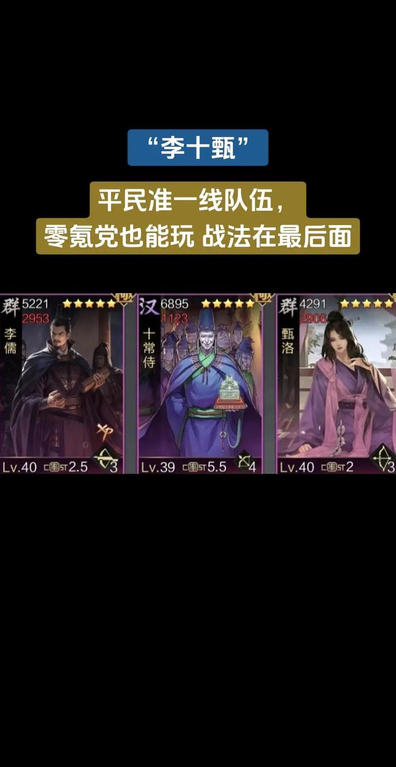 率土之滨平民最强阵容排名
