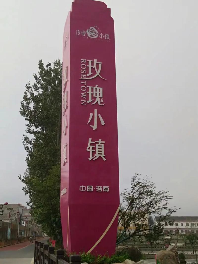 玫瑰小镇