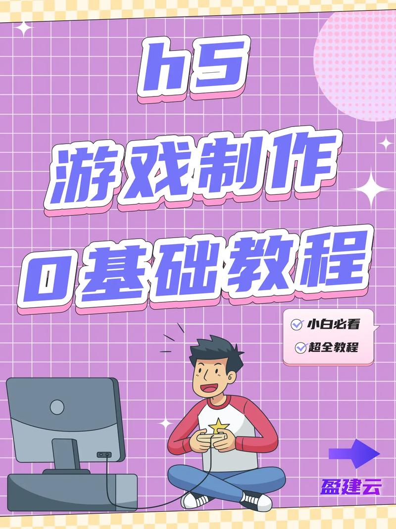 手机游戏制作教程