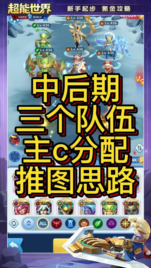 《超能世界》索菲亚的试炼攻略阵容大全