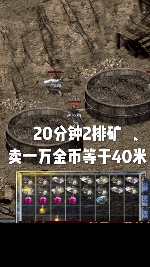手游热血传奇挖矿窍门。