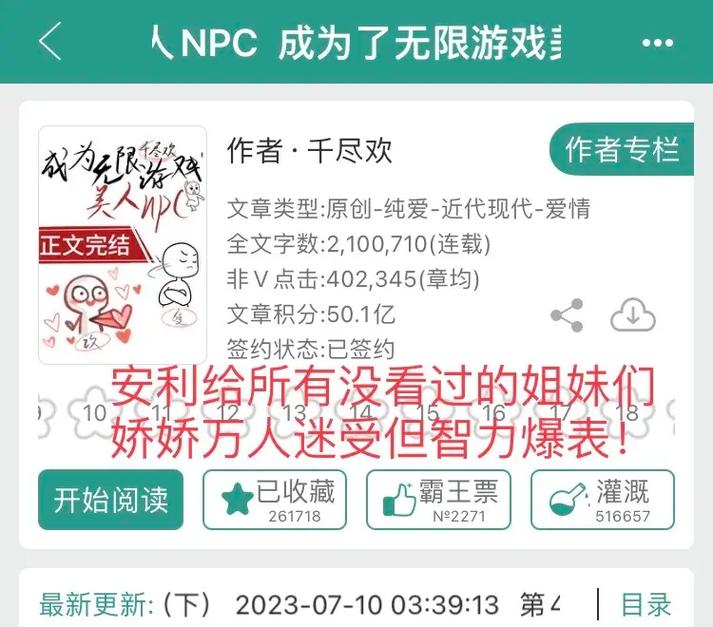 我在逃生游戏装npc的日子讲的什么