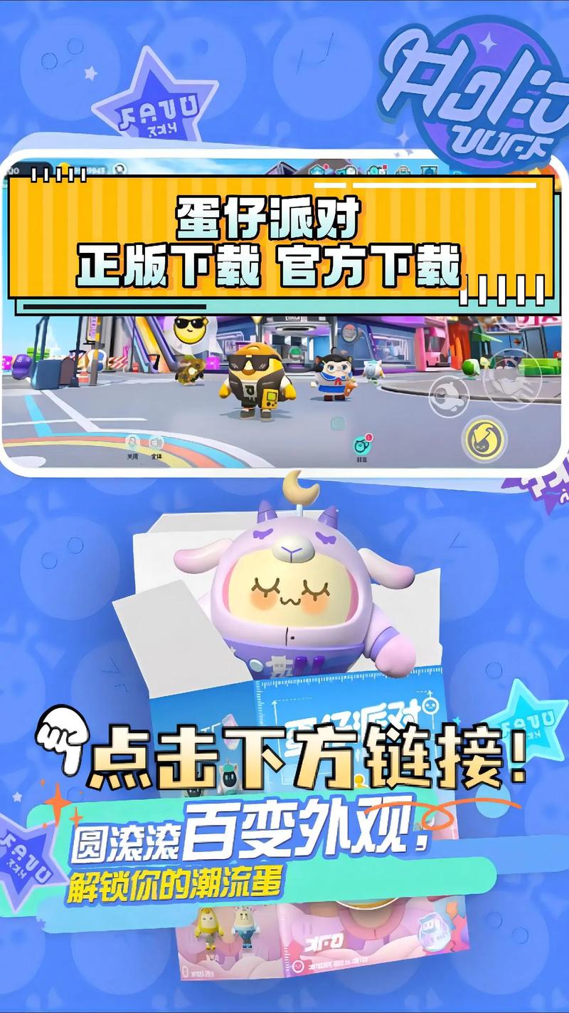 《蛋仔派对》手游好评不断,这款休闲游戏有何特别之处?