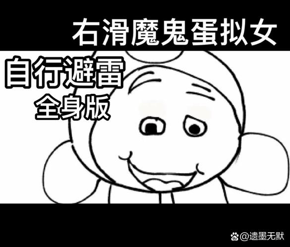 魔王黑蛋是什么意思?