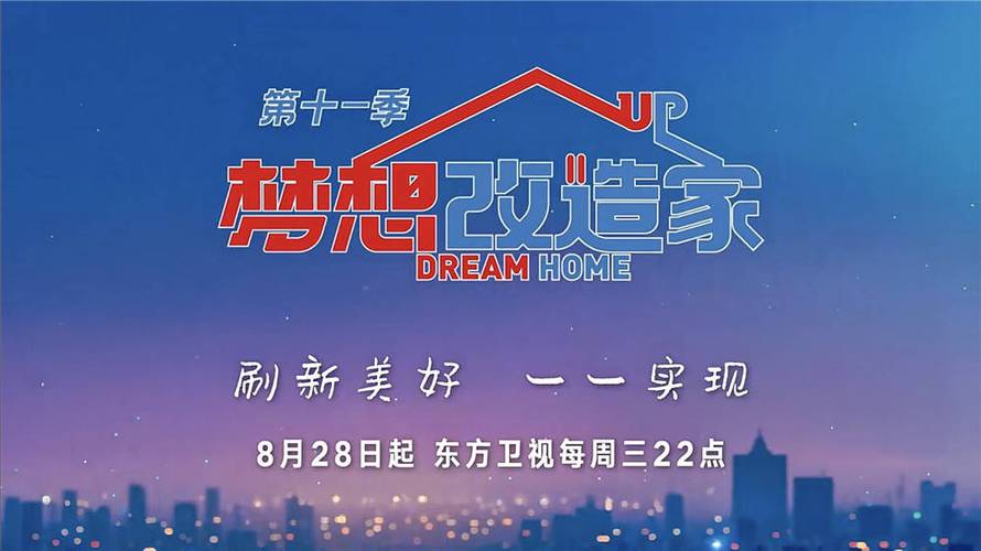 梦想改造家7这档综艺主要的拍摄方式是什么?