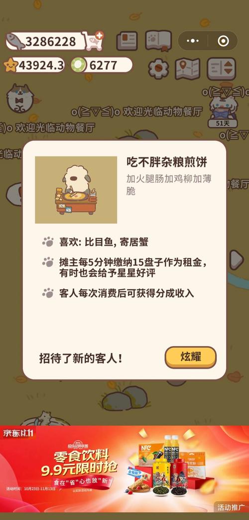 动物餐厅吃不胖杂粮煎饼怎么解锁