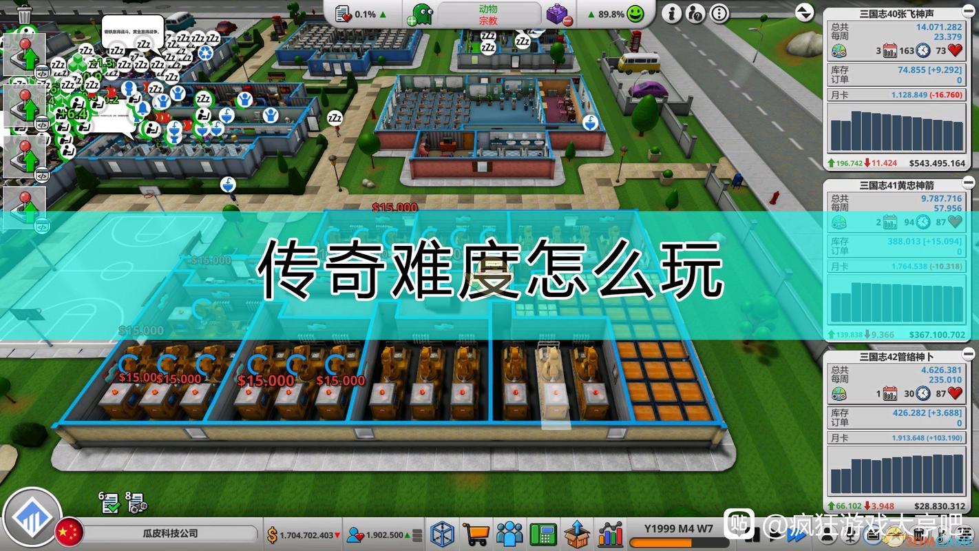 《疯狂游戏大亨》困难难度开局怎么玩?介绍_《疯狂游戏大亨》困难难度...