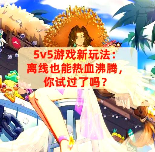 离线也能嗨!老爹游戏离线攻略全解析