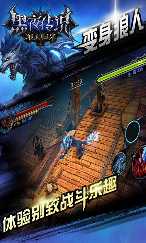 《黑夜传说狼人归来》手游评测:动作手游新潮流