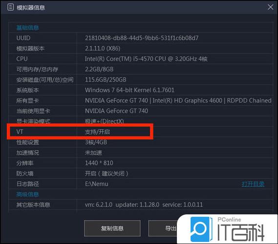 怎么开腾讯手游模拟器的VT