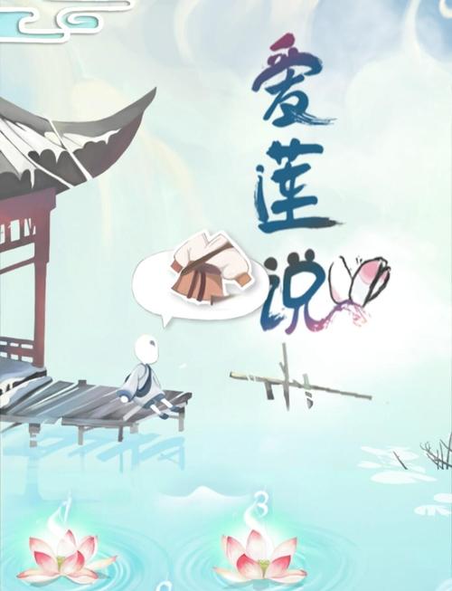 爱莲说攻略26揭秘爱莲说的通关秘诀