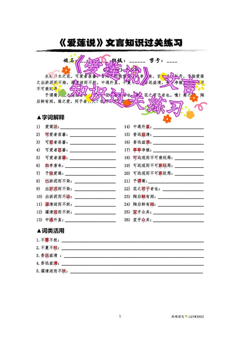 爱莲说图文攻略详解--01关