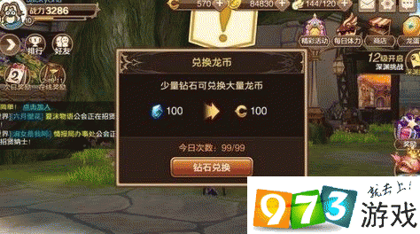 龙之谷手游龙币获取途径及用法介绍