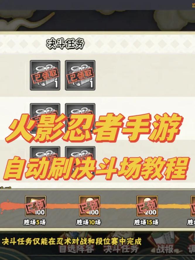 火影忍者手游决斗场攻略火影怎么玩啊