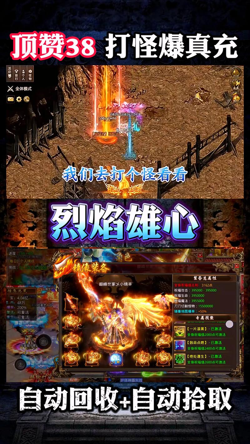 烈焰传奇高爆版安卓APK