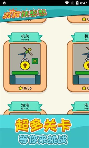 救救铁憨憨游戏是什么