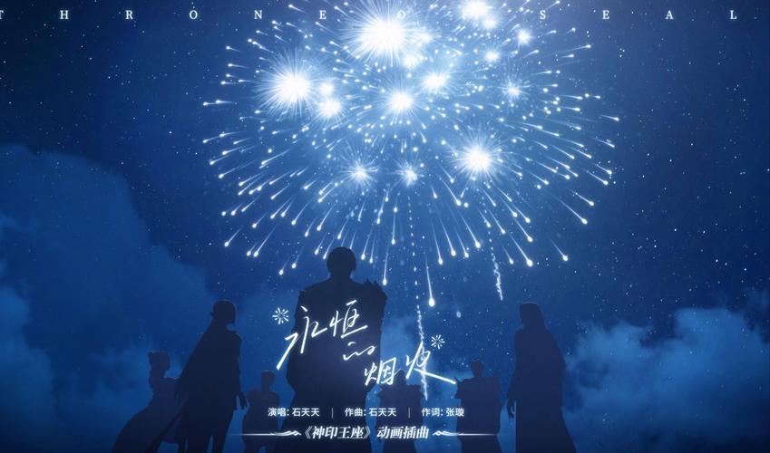 神印王座31集插曲叫什么