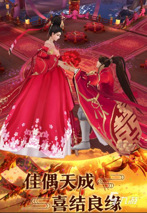 什么手游能结婚