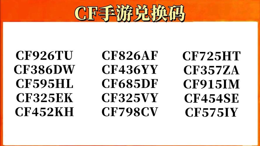cf手游免费送30000钻石兑换码是什么