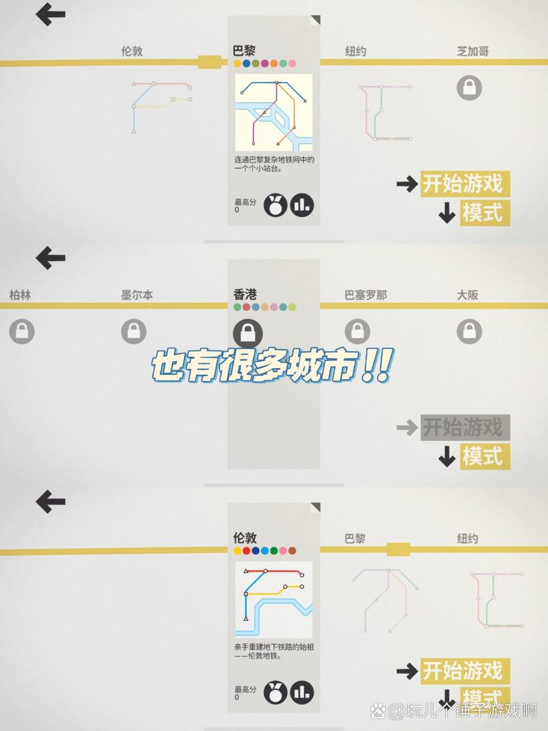既简单又复杂的地铁游戏是哪款?有何玩点?