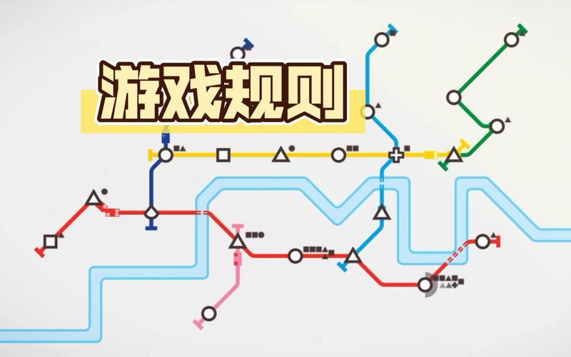 迷你地铁和模拟地铁的区别
