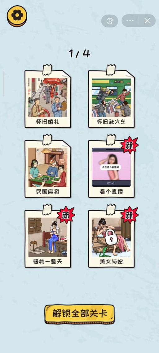 全心爱你怎么通关_全关卡通关攻略汇总大全
